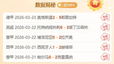 特拉布宗体能分析：专家期号9胜8推荐质合前区十码